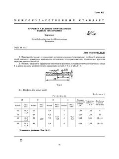 GOST 5157-83