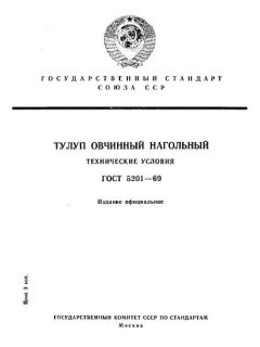GOST 5201-69