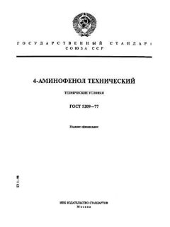 GOST 5209-77