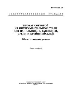 GOST 5210-95