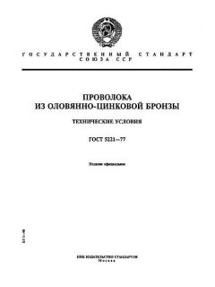 GOST 5221-77