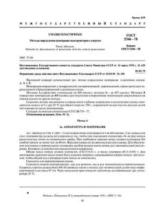 GOST 5346-78