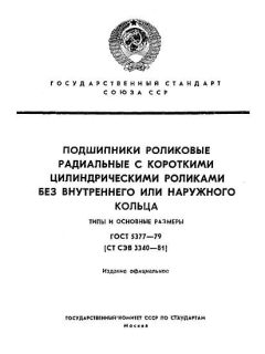 GOST 5377-79