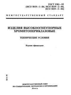 GOST 5381-93