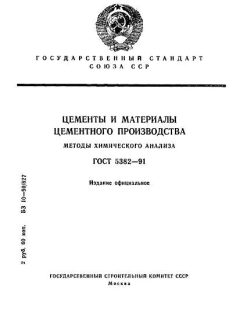 GOST 5382-91