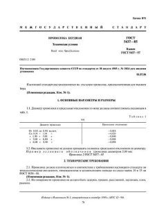 GOST 5437-85