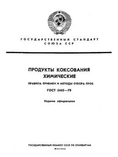GOST 5445-79