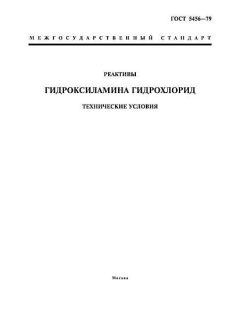 GOST 5456-79