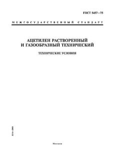 GOST 5457-75