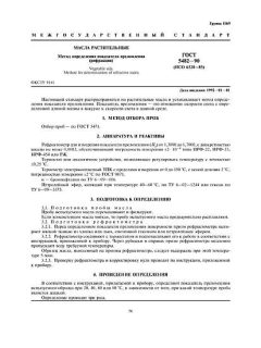 GOST 5482-90