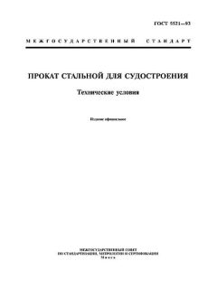 GOST 5521-93