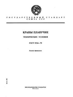 GOST 5534-79