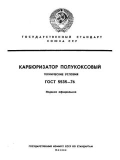 GOST 5535-76