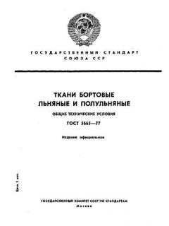 GOST 5665-77