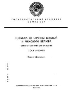 GOST 5710-85