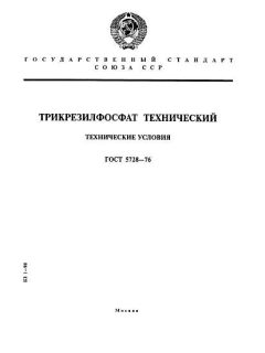 GOST 5728-76
