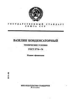 GOST 5774-76