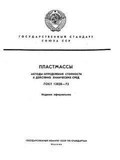 GOST 12020-72