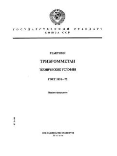 GOST 5851-75