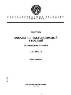 GOST 5861-79