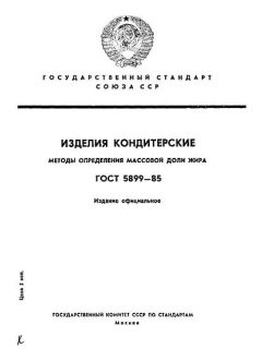 GOST 5899-85