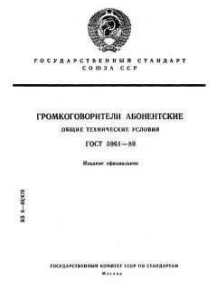 GOST 5961-89