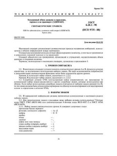 GOST 6.20.1-90