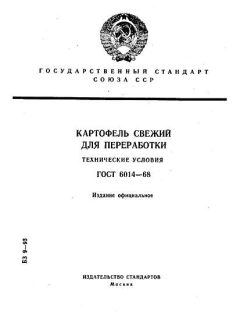 GOST 6014-68
