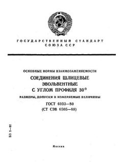 GOST 6033-80