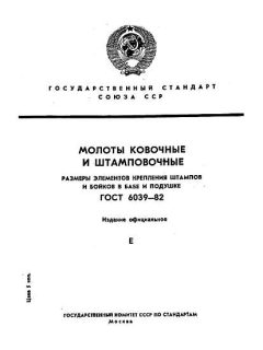 GOST 6039-82