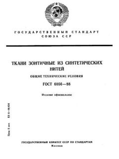 GOST 6056-88