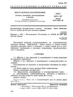 GOST 6070-78