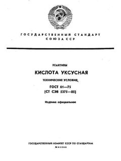 GOST 61-75