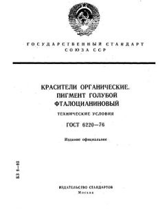 GOST 6220-76