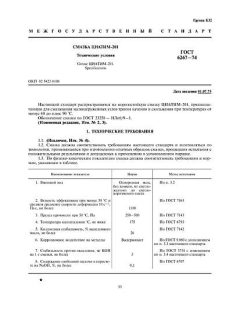 GOST 6267-74