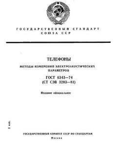GOST 6343-74