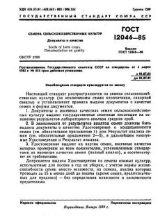 GOST 12046-85