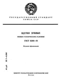 GOST 6388-91