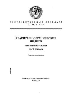 GOST 6392-74