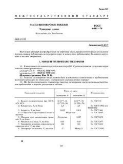 GOST 6411-76