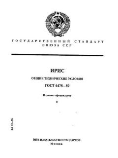 GOST 6478-89