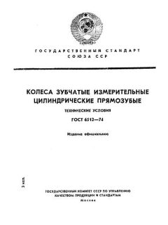 GOST 6512-74