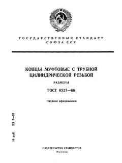GOST 6527-68