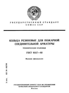 GOST 6557-89