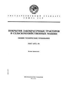 GOST 6572-91