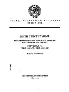 GOST 6611.2-73