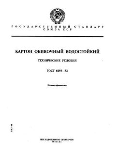 GOST 6659-83