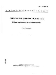 GOST 6674.0-96