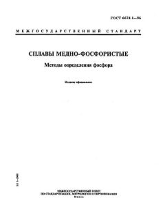 GOST 6674.1-96