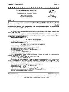 GOST 6674.3-74